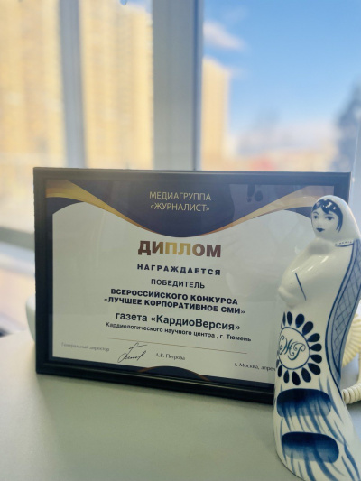 Диплом победителя конкурса "Лучшее корпоративное СМИ"