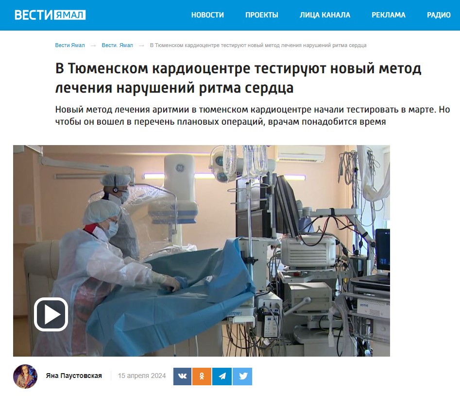 В Тюменском кардиоцентре тестируют новый метод лечения нарушений ритма сердца, сюжет "Вести Ямал"