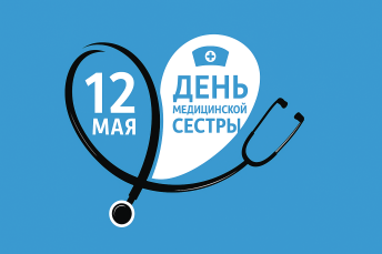 В Кардиоцентре прошла торжественная планерка в честь Дня медицинской сестры 