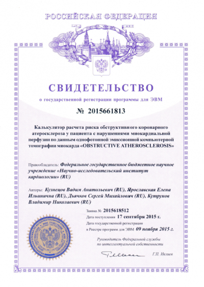 Свидетельство о государственной регистрации программы для ЭВМ, 2015 г.