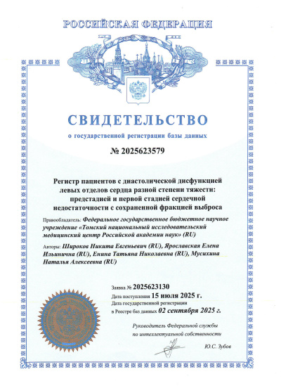 Свидетельство о государственной регистрации базы данных, 2025 г.