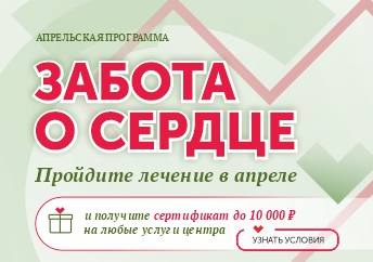 Апрельская программа заботы о сердце
