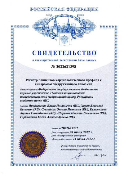 Свидетельство о государственной регистрации базы данных, 2022 г.