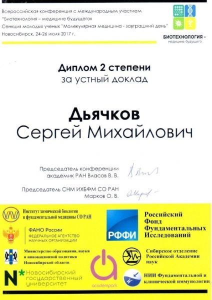 Unique inventions of Tyumen Cardiology Center were presented in Novosibirsk	title=
