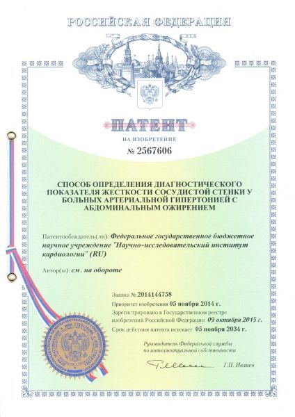 Ученые Кардиоцентра запатентовали уникальный метод диагностики