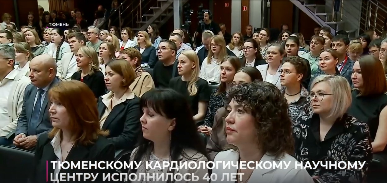 В Тюменском кардиоцентре прошел 15-й Международный конгресс кардиологов, сюжет Тюменской службы новостей