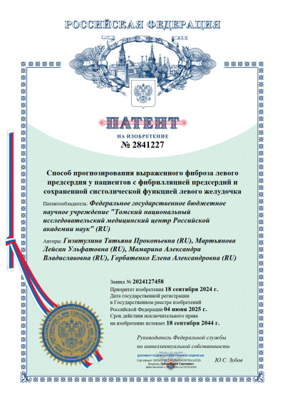 Патент на изобретение, 2025 г.