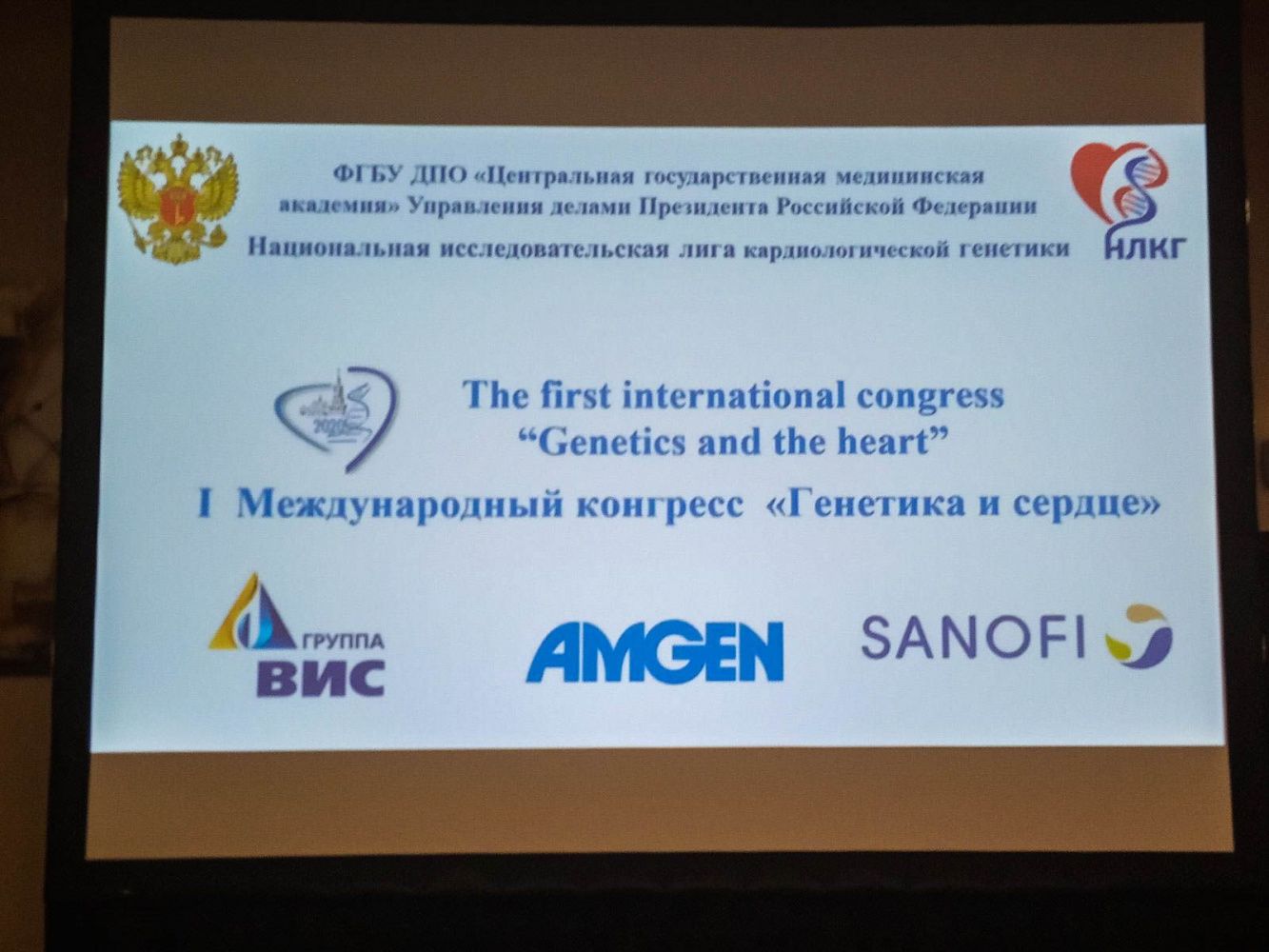 Genetics in diagnostics of cardiovascular diseases was discussed in Moscow