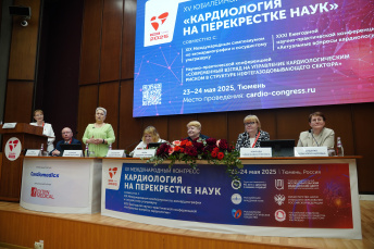 XV конгресс "Кардиология на перекрестке наук" собрал в Тюмени врачей из разных регионов и Белоруссии