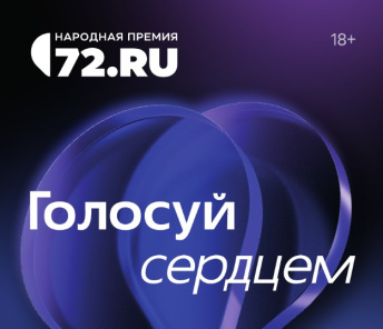 Тюменский кардиоцентр – в ТОП-10 Народной премии! 