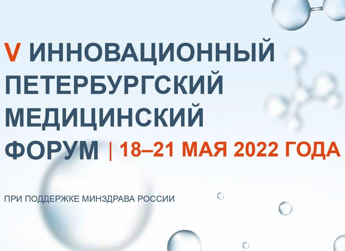 Innovations in medical care presented in Saint Petersburg