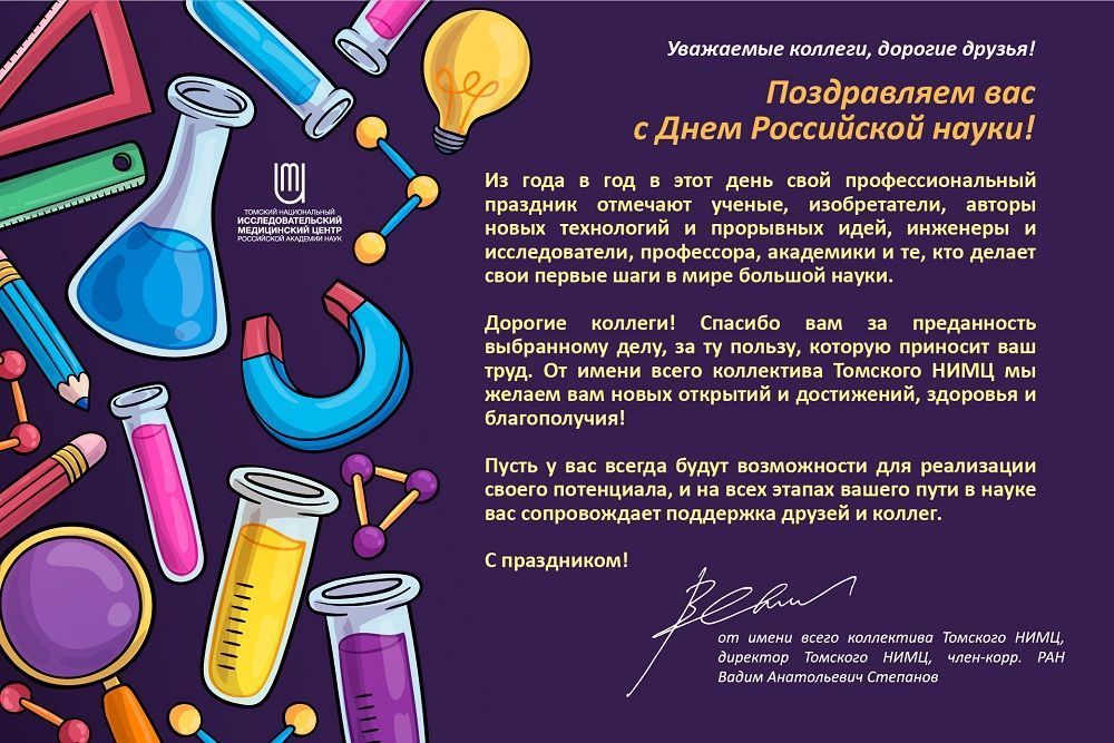 Russian Science Day