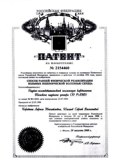 Патент на изобретение, 2000 г.