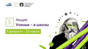 "Ученые – в школы": специалисты Кардиоцентра приняли участие во Всероссийской просветительской акции