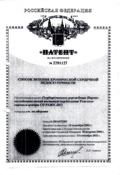 Патент на изобретение, 2006 г.