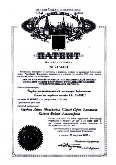 Патент на изобретение, 2000 г.