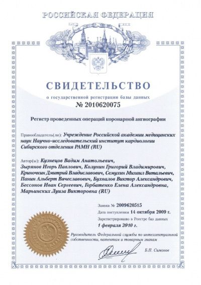 Свидетельство о государственной регистрации базы данных, 2009 г.