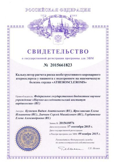Свидетельство о государственной регистрации программы для ЭВМ, 2015 г.
