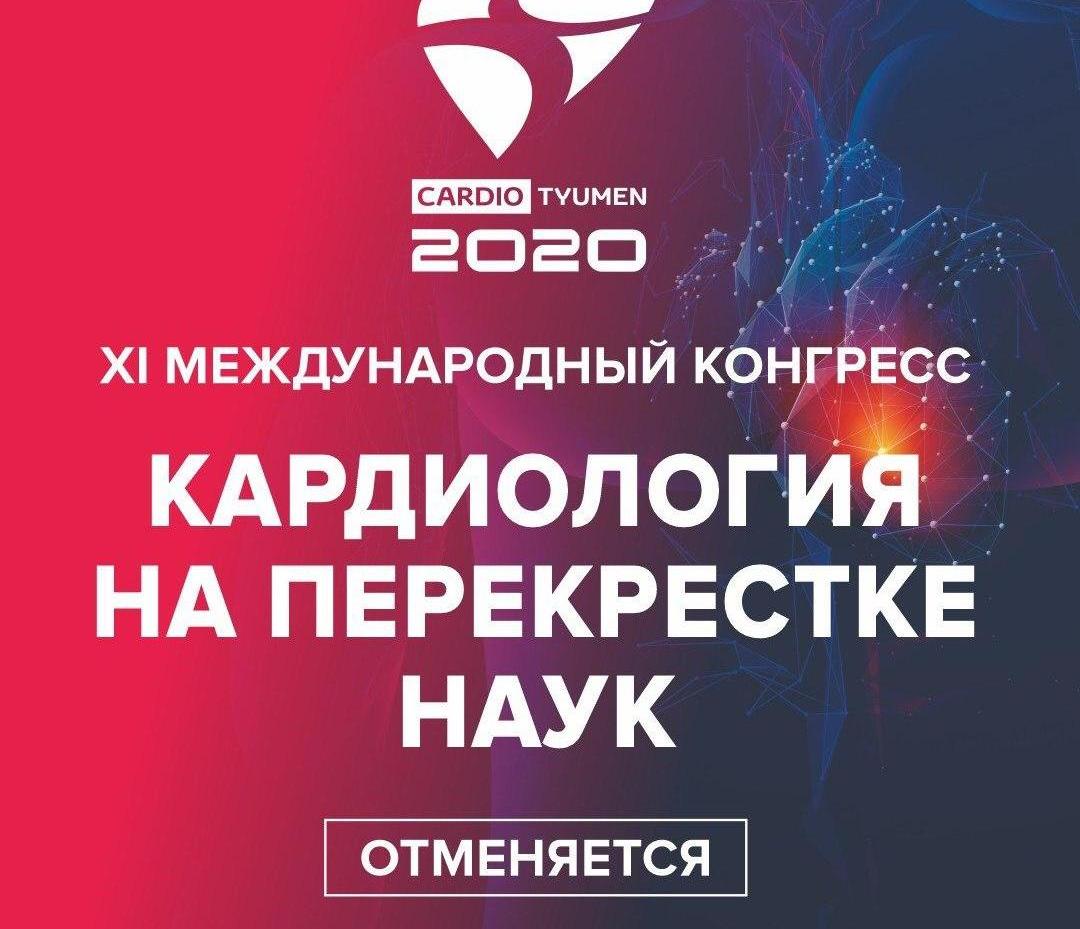 Our Congress “Cardiology at a Crossroad of Sciences 2020” was cancelled!