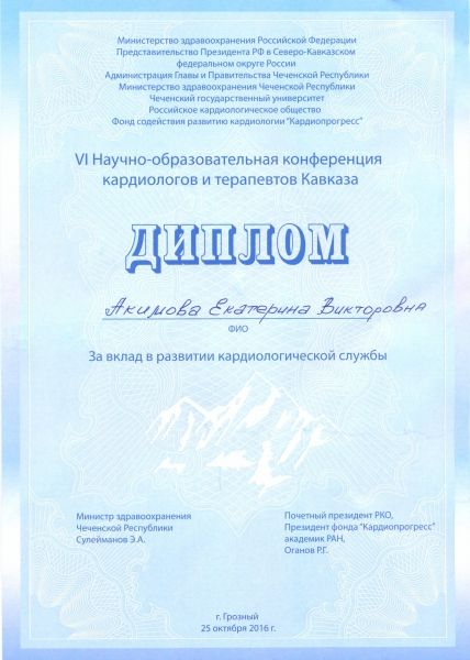 Исследования тюменских ученых в области эпидемиологии и профилактики были представлены в Грозном