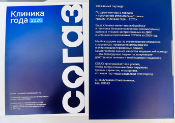 Кардиоцентр – «Клиника года–2026» по версии СОГАЗа!