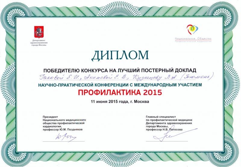A conference of Siberian cardiologists in Tomsk	title=