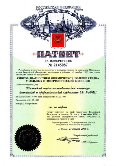 Патент на изобретение, 2000 г.