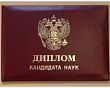 Поздравляем молодых ученых с успешной защитой кандидатских диссертаций