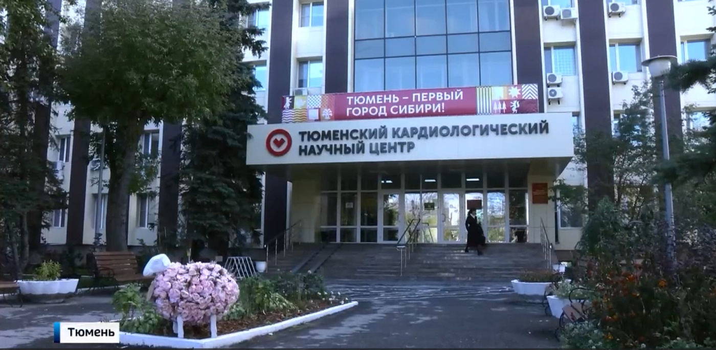 Всемирный день сердца-2025 прошел в Тюменском кардиоцентре, сюжет Регион-Тюмень