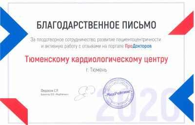 Благодарственное письмо за плодотворное сотрудничество от портала ПроДокторов, 2020 г.