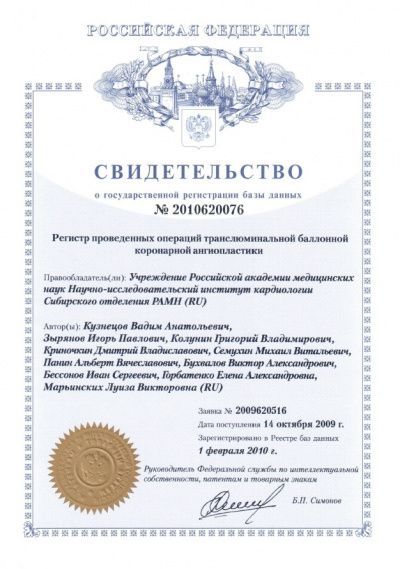 Свидетельство о государственной регистрации базы данных, 2009 г.