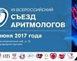 VII All-Russian Congress of Arrhythmia's