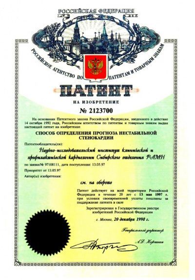 Патент на изобретение, 1998 г.