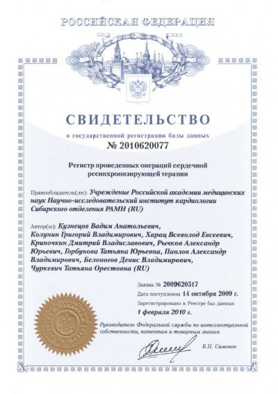 Свидетельство о государственной регистрации базы данных, 2009 г.