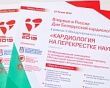 International Congress of Cardiologists in Tyumen: genetic studies and heart transplantation