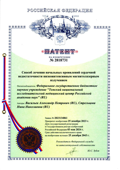 Патент на изобретение, 2024 г.