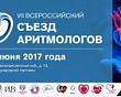 Команда ученых Тюменского кардиологического научного центра с успехом выступила на VII всероссийском съезде аритмологов