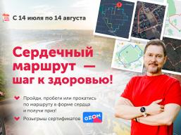 Сердце требует движения: в Тюмени стартовал «Сердечный маршрут»