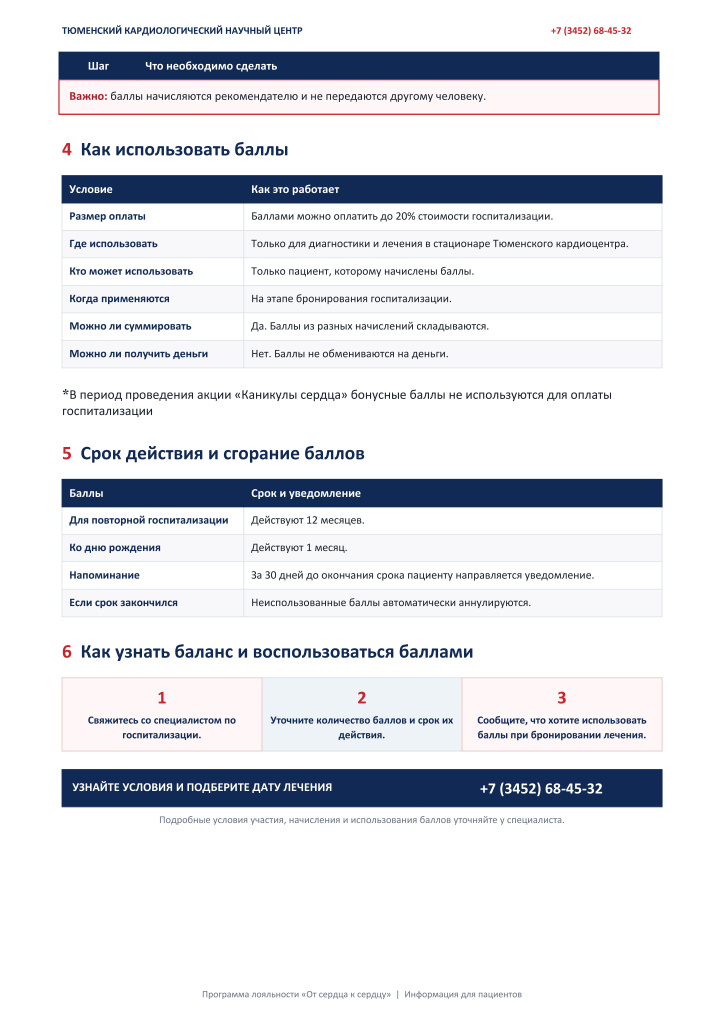 Программа лояльности От сердца к сердцу для пациентов (1)_2.jpg