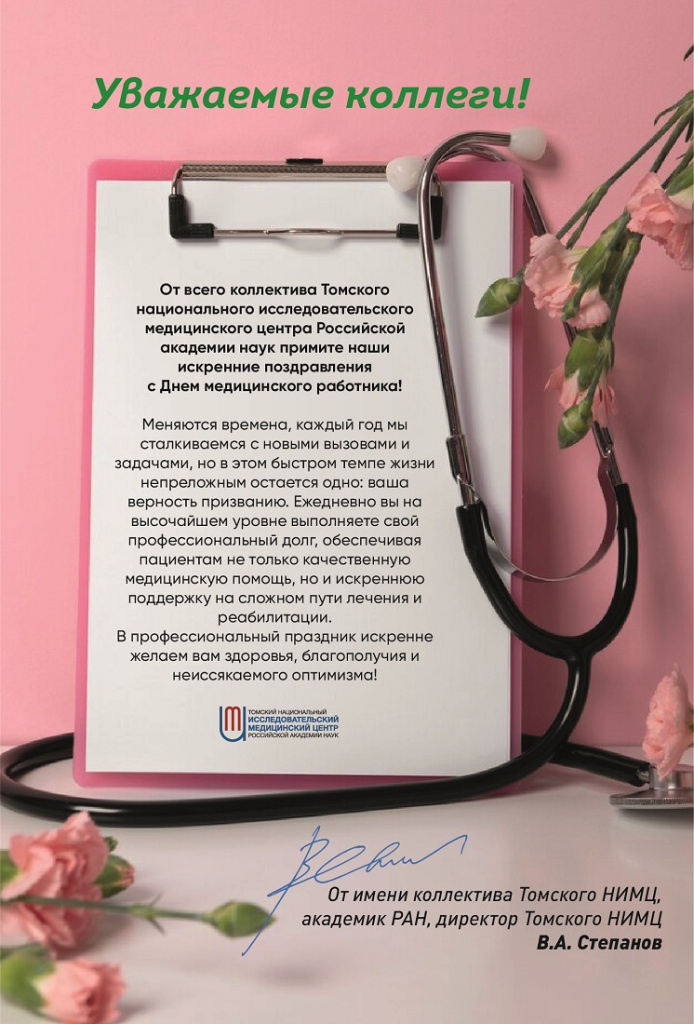 день мед работника 2024 Степанов.jpg