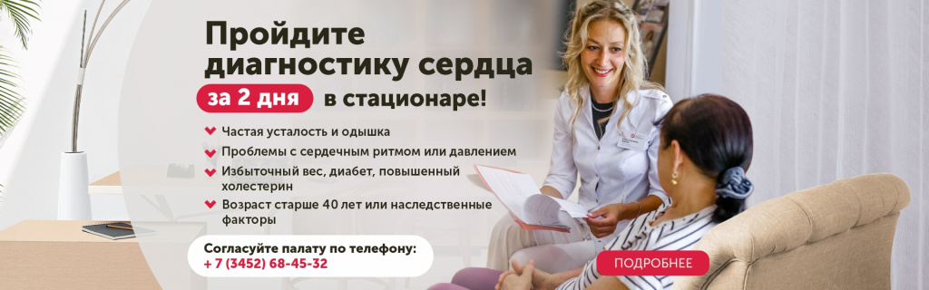 Баннер_диагностика_за_2_дня16_12_24_01.jpg