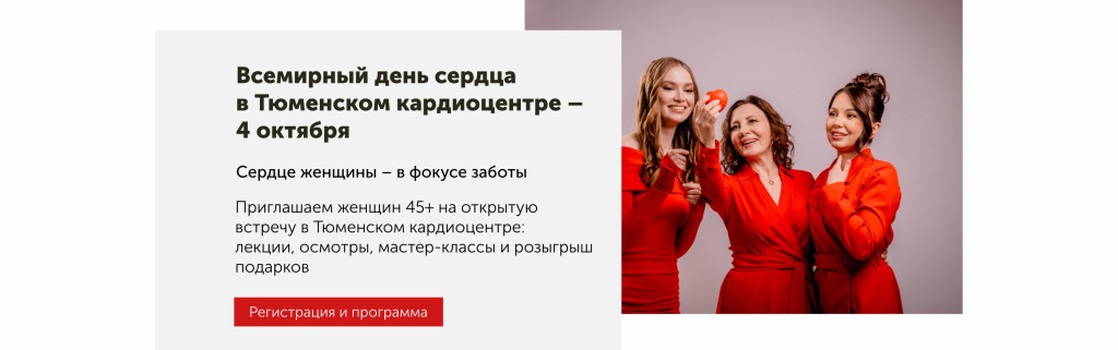 Баннер_Всемирный_день_сердца26_09_25_01.jpg