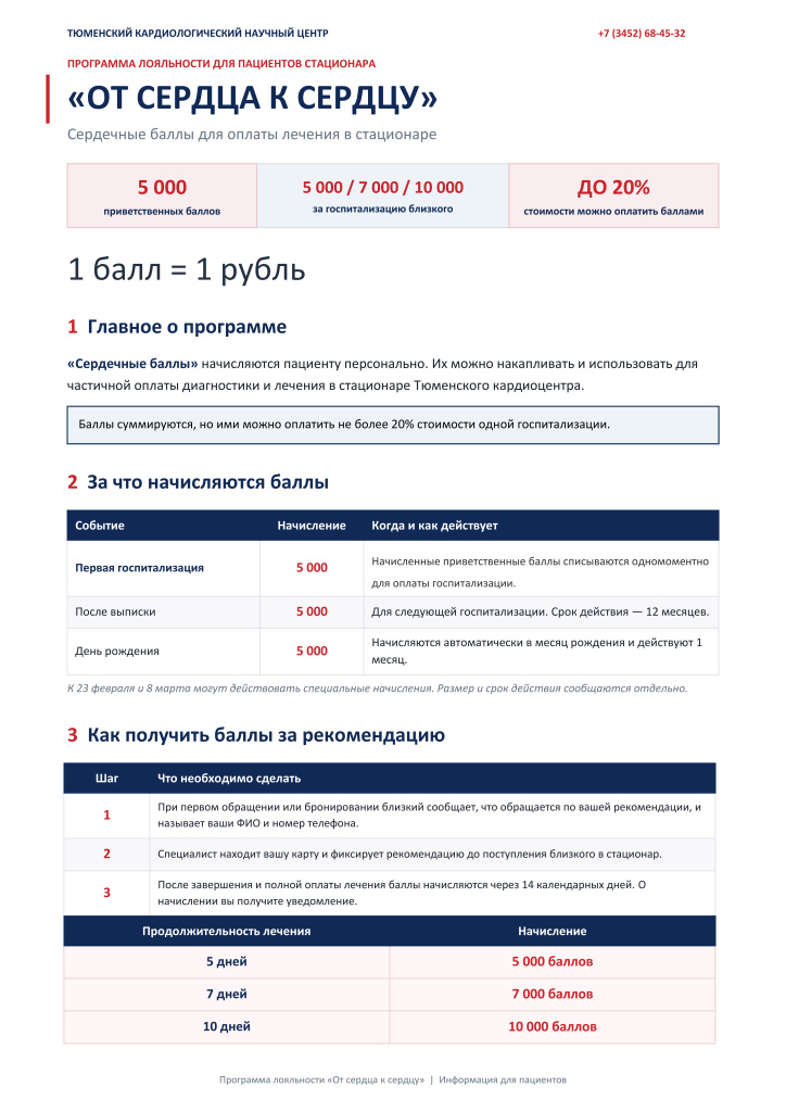Программа лояльности От сердца к сердцу для пациентов (1)_1.jpg