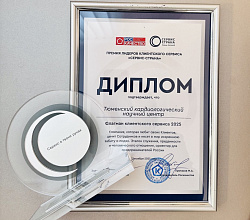 Тюменский кардиоцентр вошел в число победителей главной национальной премии «Сервис-страна», и признан Флагманом клиентского сервиса 2025. Организатор премии – Роскачество при поддержке Совета Федерации РФ